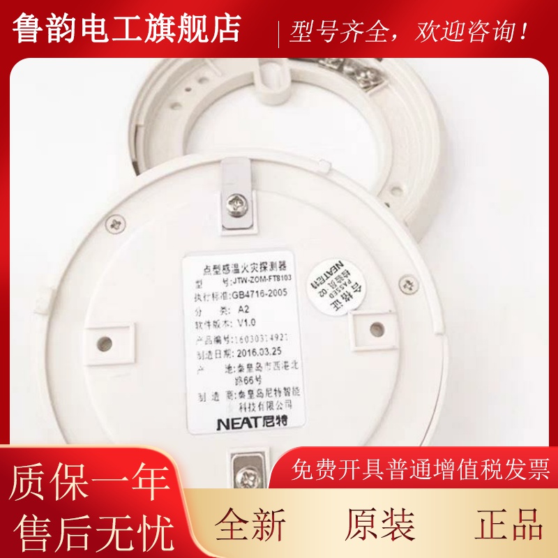秦皇岛尼特温感JTW-ZOM-FT8103光点型感温火灾探测器尼特8103温感