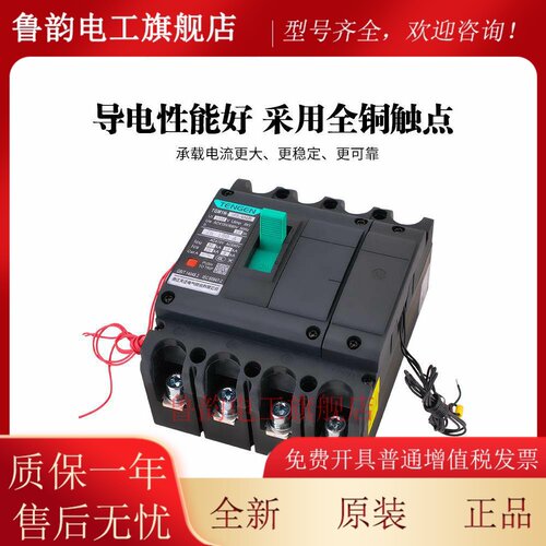 TENGEN天正TGM1N-160L/4340B 160A塑壳断路器160A空气开关4P 380V