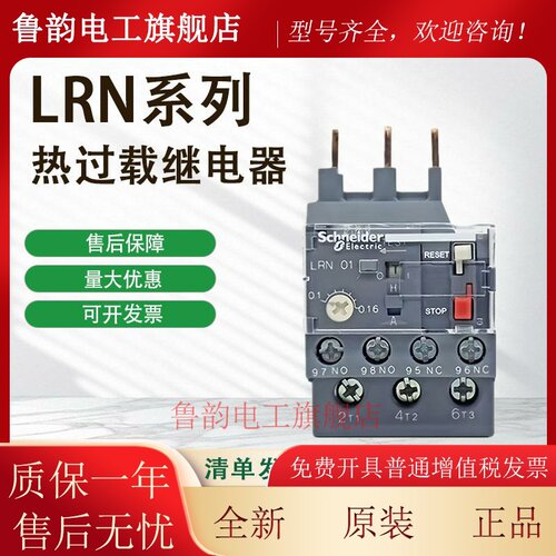 原装施耐德热过载继电器LRN01/2/3/4/5/6/7/8/10/20/21/22/32/35N