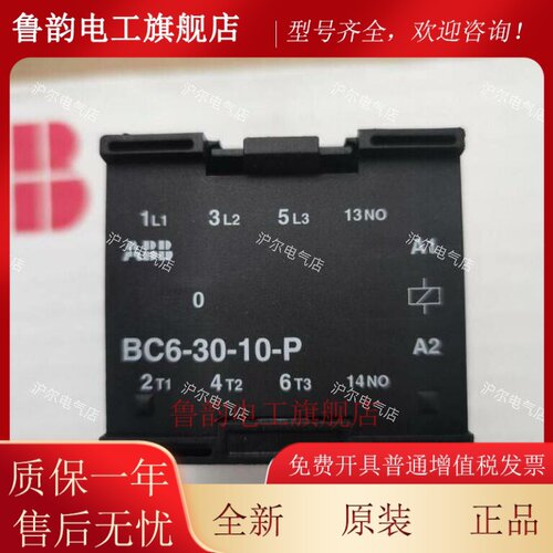 正品 ABB 接触器 BC6-30-10-P 24V DC