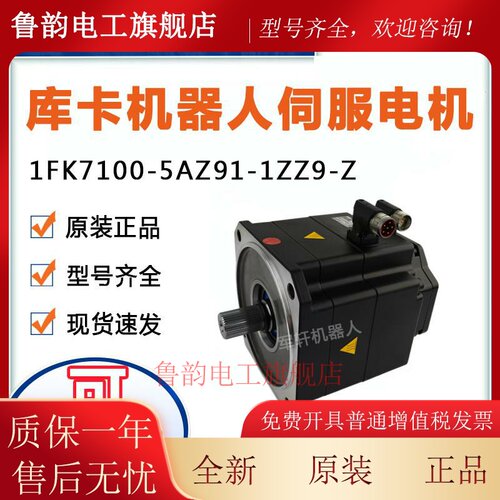 库卡机器人伺服电机3.2kw马达1FK7100-5AZ91-1ZZ9-Z机械手臂配件
