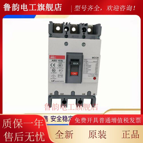 原装LS塑壳断路器ABS53B ABS103B 203B 403B 603B 33B空气开关
