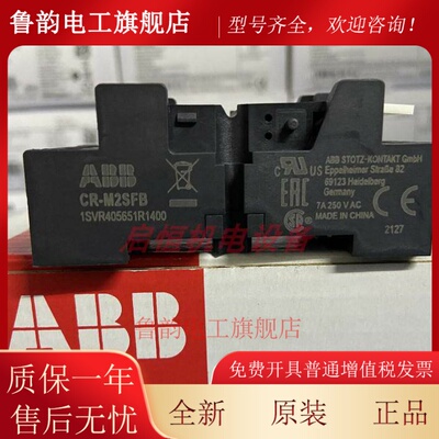 正品ABB微型继电器附件-底座 CR-M2SFB，CR-M2SFBN (适用于CR-MX)