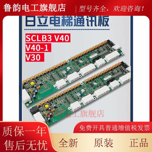 日立电梯MCA串行通讯板SCLB3 V40 13514402-C SCL-B3 V30全新原装