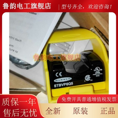 STBVP6Q5 美国邦纳光电传感器STBVP6Q5，全新原装正品！