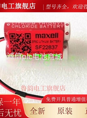 全新船舶流量计电池 SF22837 FIB-BAT 电池 Eiwa FRL0438BDA-72X