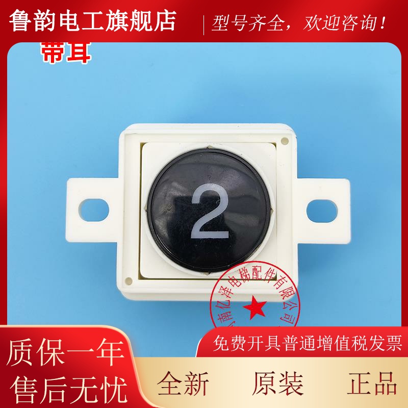 奥的斯按钮BR34A电梯按钮 OTIS按钮带耳朵不带耳朵BR34A按钮