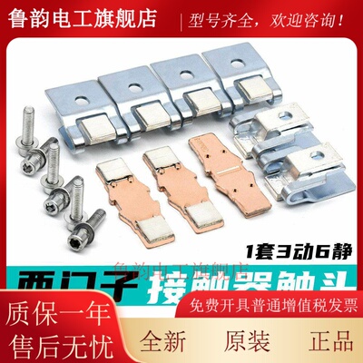 西门子接触器3TF50-51-52-53触头CJX1-110-140-170-205/22接触点