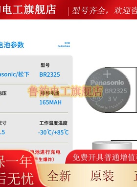 松下BR2032宽温3V BR2325 BR2330 BR1225A BR1225 BR1632纽扣电池