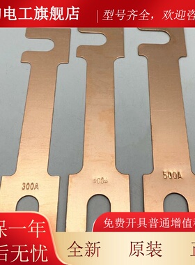 适用供电局铜质低压铜保险片电工用铜保险片300A400A500A600A800A