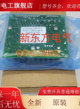 原装正品东方驱动器CSD2112-P*CSD2112-T*CSD2109-P*CSD2109-T*