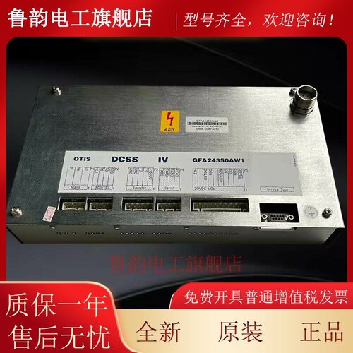 奥的斯电梯四型铁盒 门机变频器DCSS IV门机盒GFA24350AW1全新原