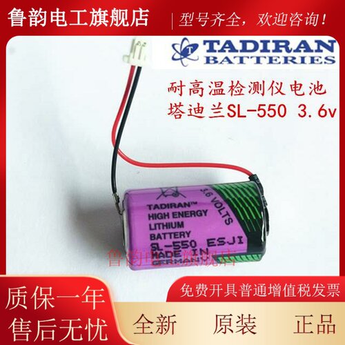 以色列塔迪兰TADIRAN SL-550 3.6V 1/2AA耐高温 检测仪 探头电池