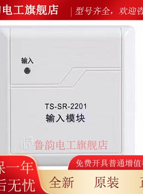 青岛鼎信输入模块TS-SR-2201消防报警设备 监视模块水流输入模块