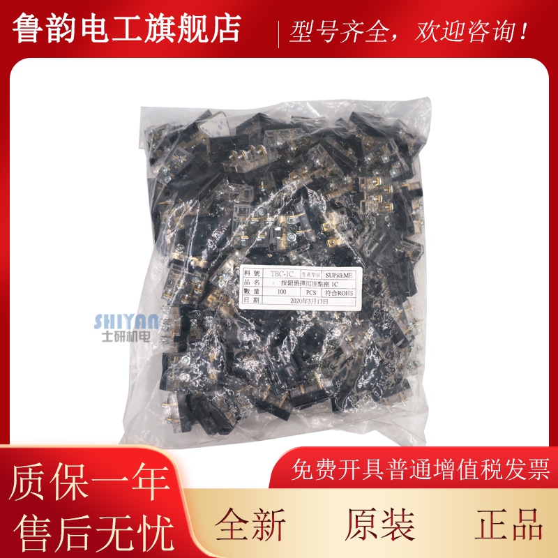 适用原装天得tend TBC-1C 按钮开关触点片1开1闭 接点座1A1B TBC-