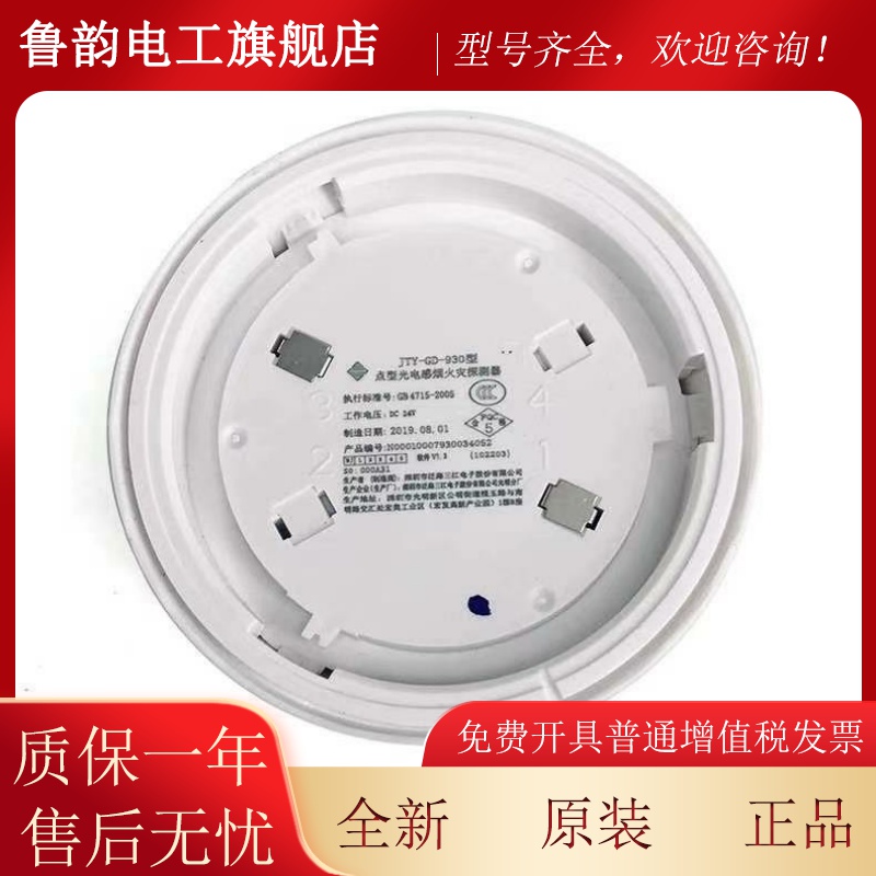 泛海三江烟感JTY-GD-930烟感温探测器手报消报声光956模块930K