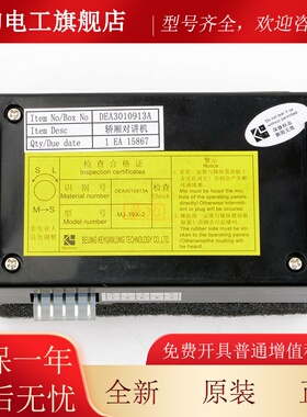 拉把电梯轿厢对讲机MJ-3-9X MJ3MRLX29五方对讲话-机副机适用星玛