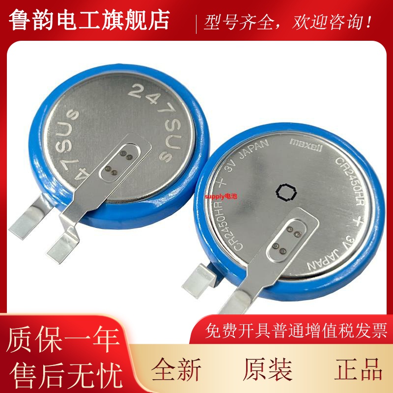 CR2450H置麦克赛尔耐高温电池3V汽车R胎压检池测器NMG内电FX3U-32