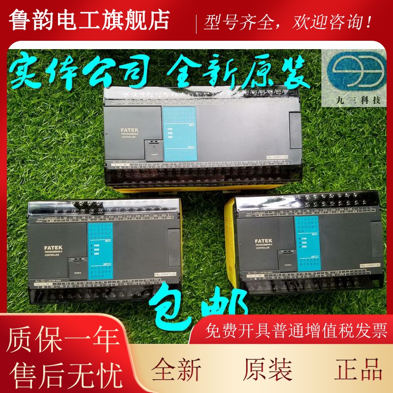 全新台湾永宏PLC FBS-20 24 32 40 60 MBR2 MBT2-AC可拆端子 包邮