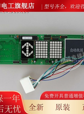 适用日立电梯轿内显板BQEG101301 01351441自动救援横显数显0 示