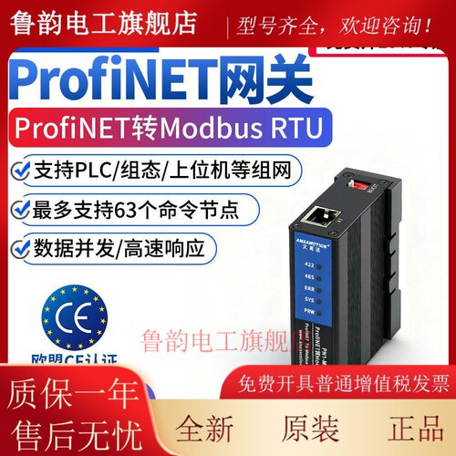 艾莫迅profinet转modbus rtu远程io模块 pn转485通讯协议转换网关