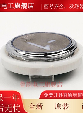 电梯按钮PB31-10适用STEP新时达红蓝白橙光圆形按键盲文电梯配件