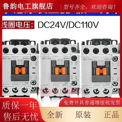 产电LG LS新款电磁接触器 MC-9b MC-18 MC40A MC25B电压DC24-220V
