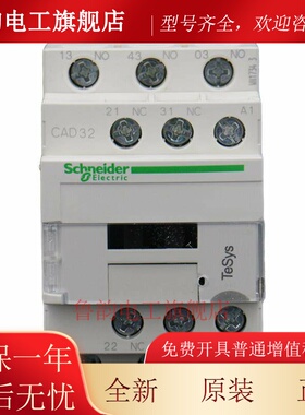 施耐德接触器CAD32控制继电器CAD50 B7C M7C F7C BDC FDC 24V220V