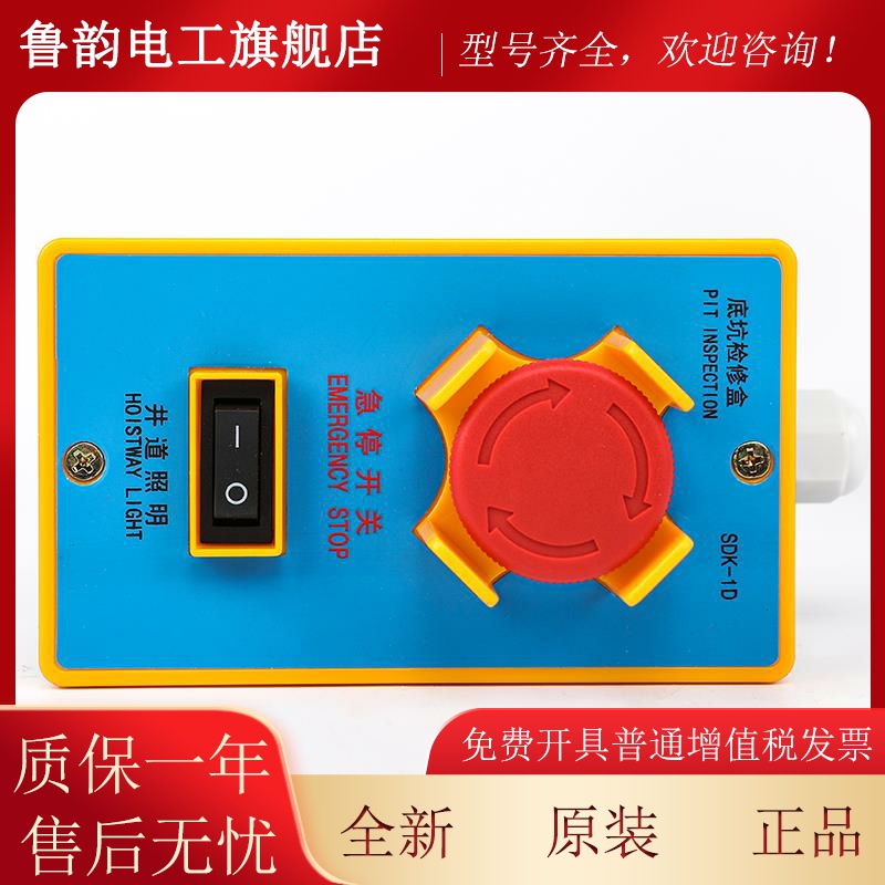 电梯底坑检修盒JX05y/SDK-1D/1A-II适用西子奥的斯杭西奥急停开关