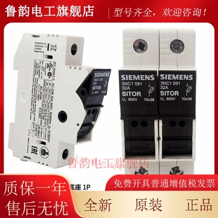 西门子Siemens熔断器底座10*38 3NC1091 32A 1P 3NC1092/3NC1093