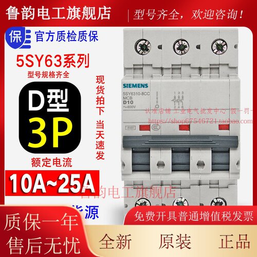 西门子3P断路器10A D型 16A 20A 25A 5SY6310/6316/6320/6325-8CC
