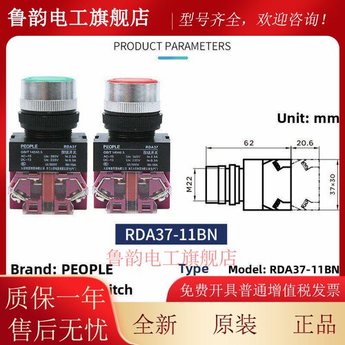 人民电器集团RDA37-11BN平头自覆位按钮(Y090 LAY37 NP4)
