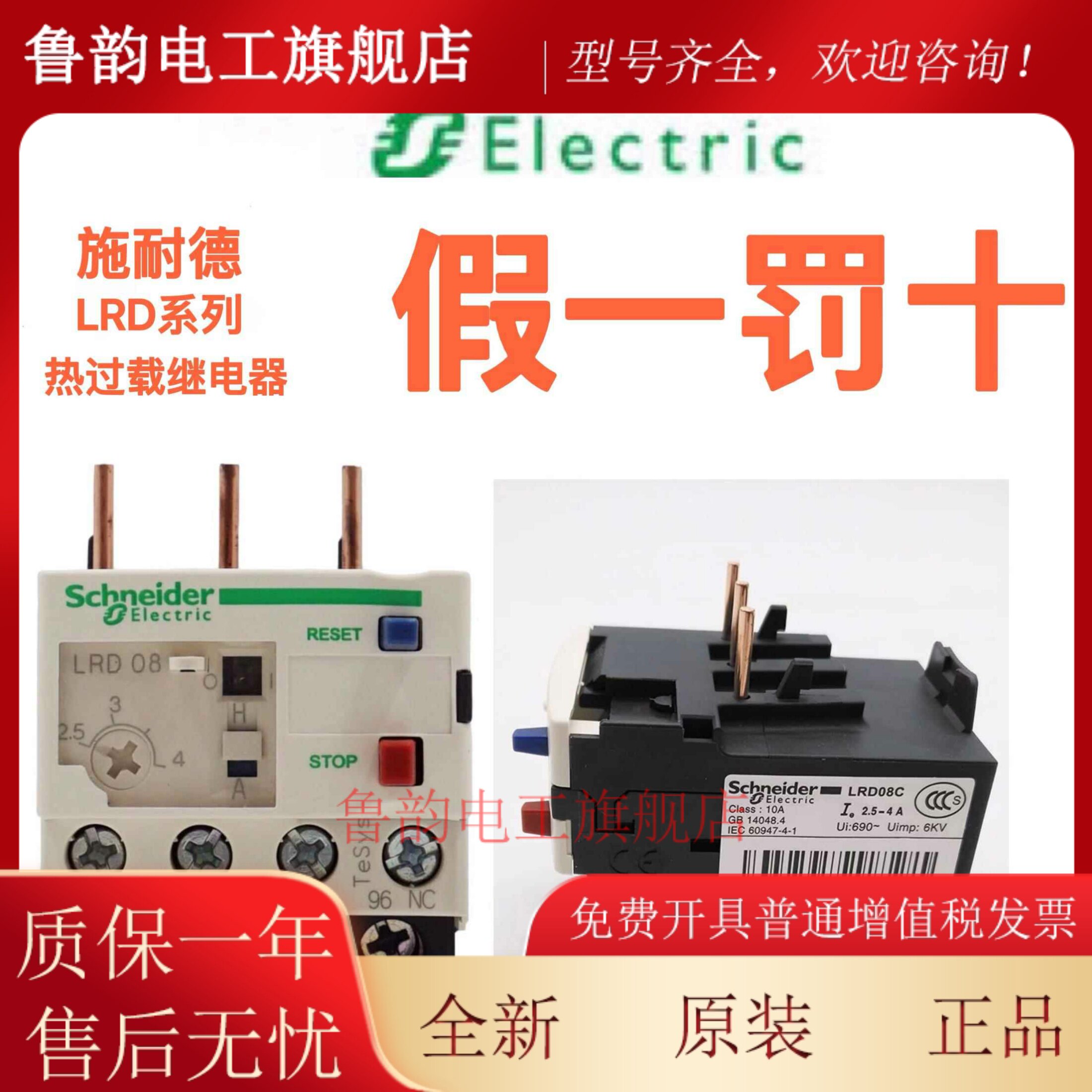 施耐德热继电器热过载保护器LRD07C08C10C12C14C16C21C22C32C35C - 实物图