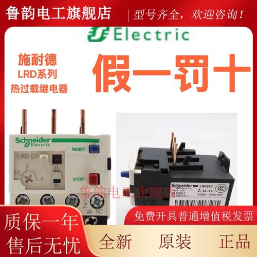 施耐德热继电器热过载保护器LRD07C08C10C12C14C16C21C22C32C35C
