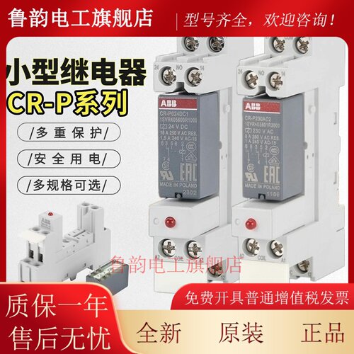 原装ABB正品小型继电器CR-P024DC2/1/CR-P230AC1/2/PSS底座固定夹