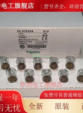 DL1CB006 DL1CE024 DL1CE130 DL1CF110 DL1CF220 施耐德白炽灯泡