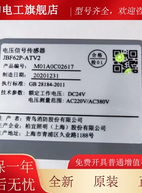 JBF62PATV2北大青鸟消防JBF62P-ATV1A1三相四线电压信号传感器