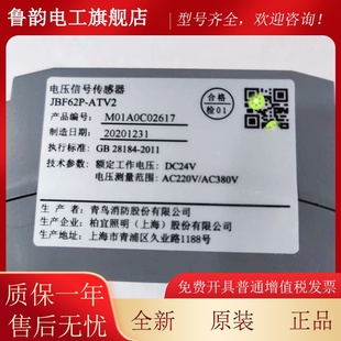 JBF62PATV2北大青鸟消防JBF62P-ATV1A1三相四线电压信号传感器