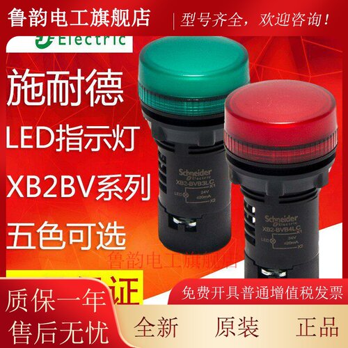 施耐德LED指示灯24V 电源指示灯220V 信号灯380v XB2BVM3LC 4LC