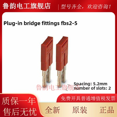 德国凤凰短连接件短连接插件桥式连接器Fbs 2-5原装3030161