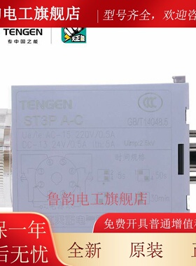 天正TENGEN通电延时继电器ST3PC-A B C D瞬动触点AC220瞬动和延时