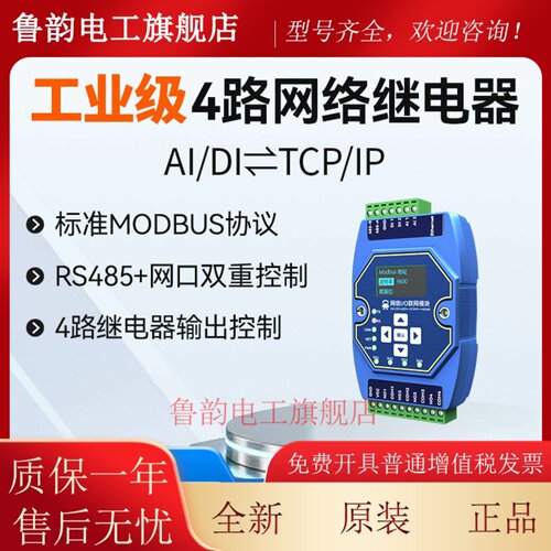 亿佰特以太网IO模块4~20mA转换继电器输出 ModBus控制采集器