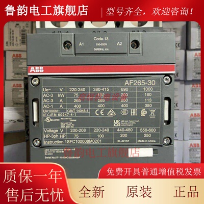 正品ABB交流接触器AF265-30-11-13 100-250V，1SFL547002R1311