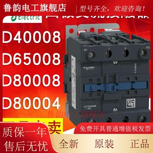施耐德四极接触器LC1D40008 LC1D65008 LC1D80004 LC1D80008 M7E7
