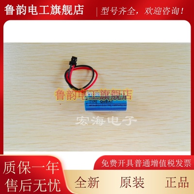 5个起包邮 原装正品 三菱PLC锂电池 Q6BAT CR17335SE-R(3V)带插头