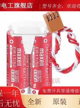 全新万胜ER17/50川崎MD500N 50750-1018电池组3.6V那智机器人电池