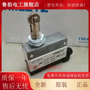永得 TZ-7311 微动开关 行程开关 限位开关 TMAZTZ 银点铜件