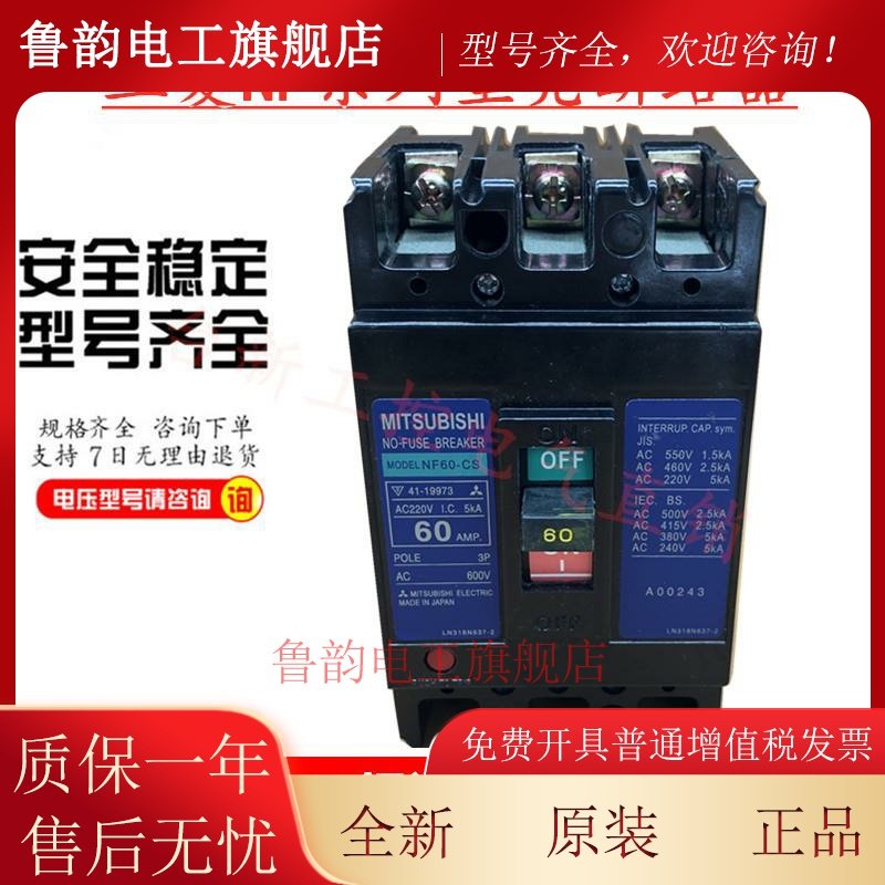 原装正品三菱塑壳断路器空气开关NF100-CS 3P 60A75A80A100A现货
