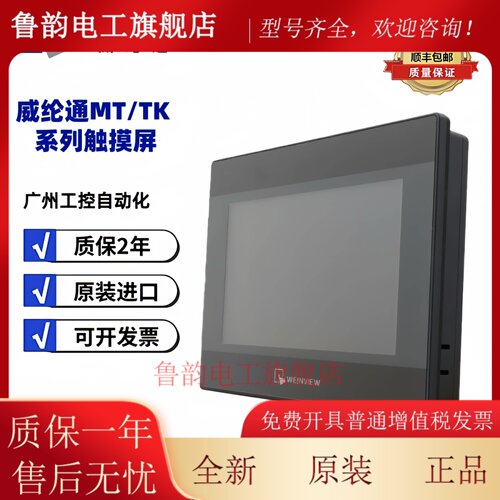 威纶/威纶通触控屏幕MT/TK8072/6072IP/8052/8102/8106IQ/IP/8121