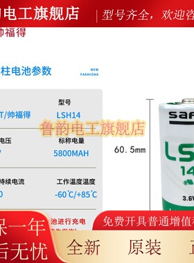 SAFT法国帅福得LSH14电池3.6V功率呼吸机定位GPS流量计2号锂电池